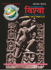 Vishwa 2025 October Edition