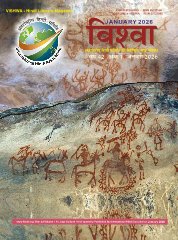 Vishwa 2026 January Edition